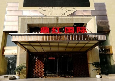 古丈商务KTV真空哪家最开放-鼎红国际KTV消费价格玩乐点评